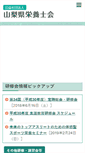 Mobile Screenshot of eiyouyamanashi.jp